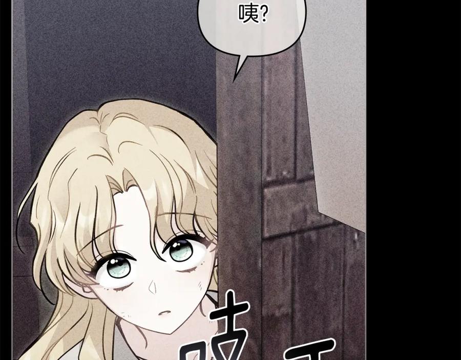《公爵大人，请别太靠近》第45话 隐藏的情人 第107页