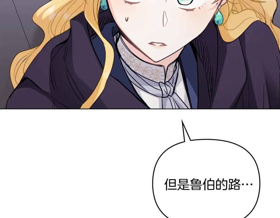 《公爵大人，请别太靠近》第45话 隐藏的情人 第16页