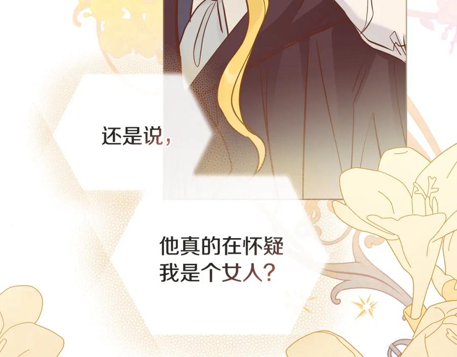 《公爵大人，请别太靠近》第45话 隐藏的情人 第142页
