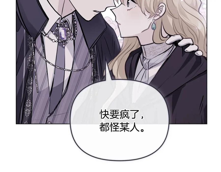 《公爵大人，请别太靠近》第45话 隐藏的情人 第72页