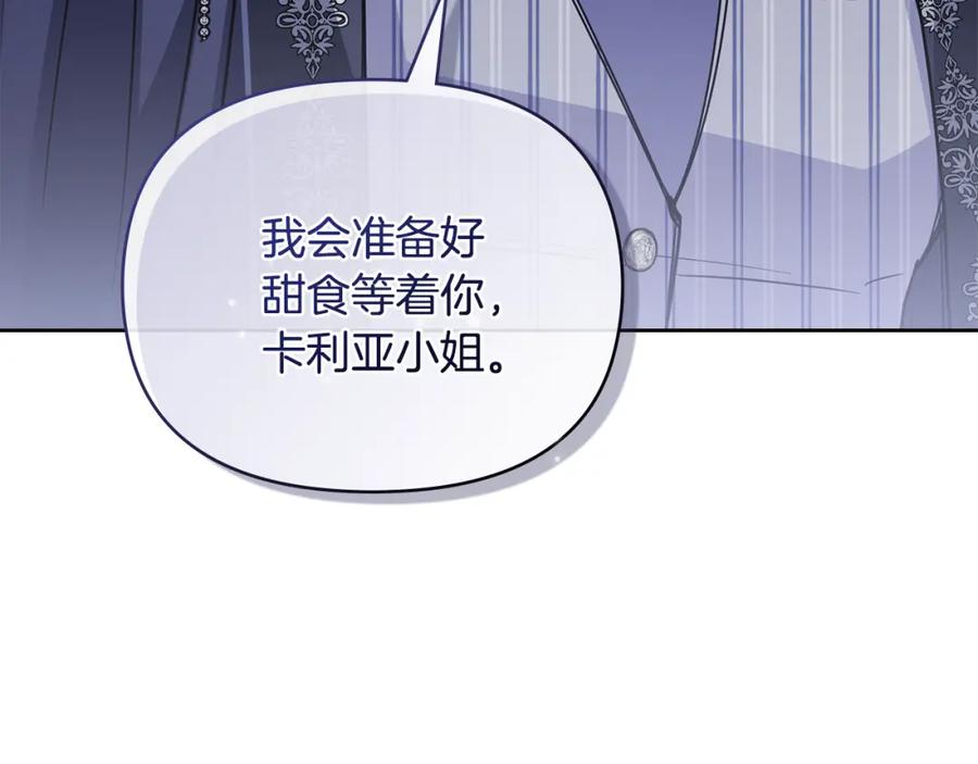 《公爵大人，请别太靠近》第45话 隐藏的情人 第122页