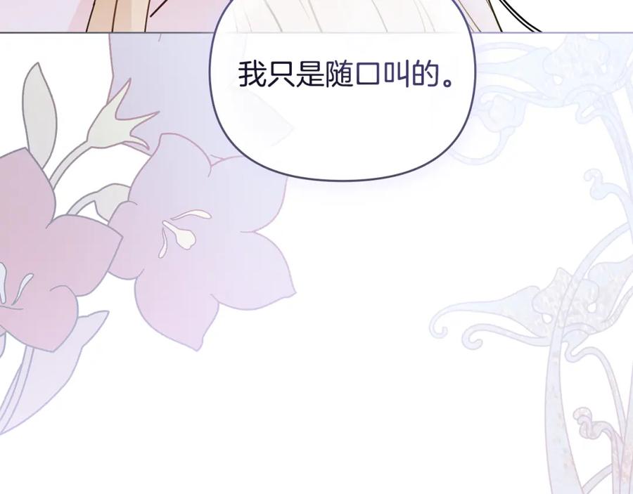 《公爵大人，请别太靠近》第45话 隐藏的情人 第131页