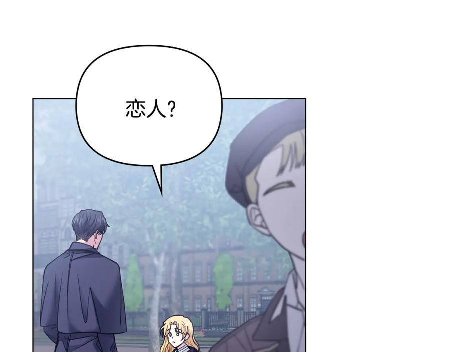 《公爵大人，请别太靠近》第45话 隐藏的情人 第87页