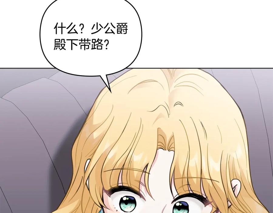 《公爵大人，请别太靠近》第45话 隐藏的情人 第15页
