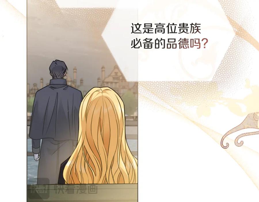 《公爵大人，请别太靠近》第45话 隐藏的情人 第140页