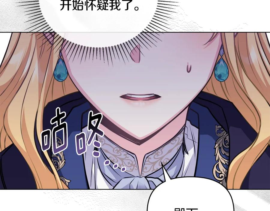 《公爵大人，请别太靠近》第45话 隐藏的情人 第74页