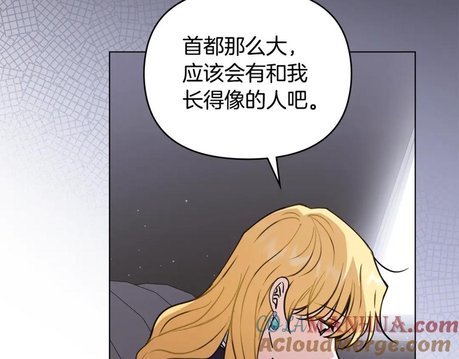 《公爵大人，请别太靠近》第45话 隐藏的情人 第33页