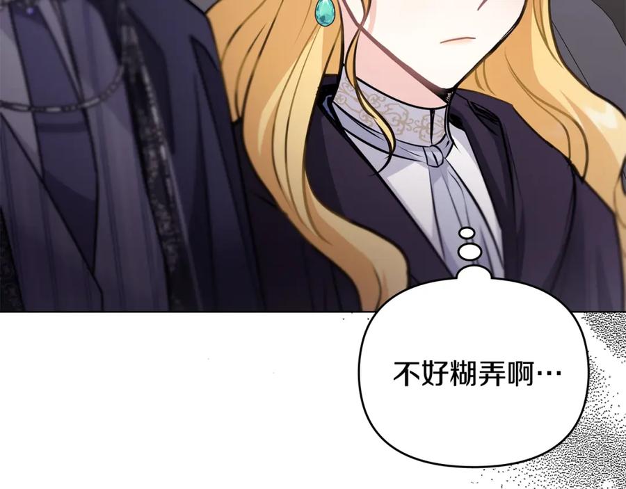 《公爵大人，请别太靠近》第45话 隐藏的情人 第39页