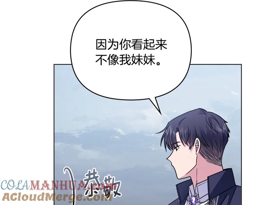 《公爵大人，请别太靠近》第45话 隐藏的情人 第89页