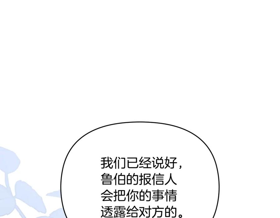 《公爵大人，请别太靠近》第45话 隐藏的情人 第19页