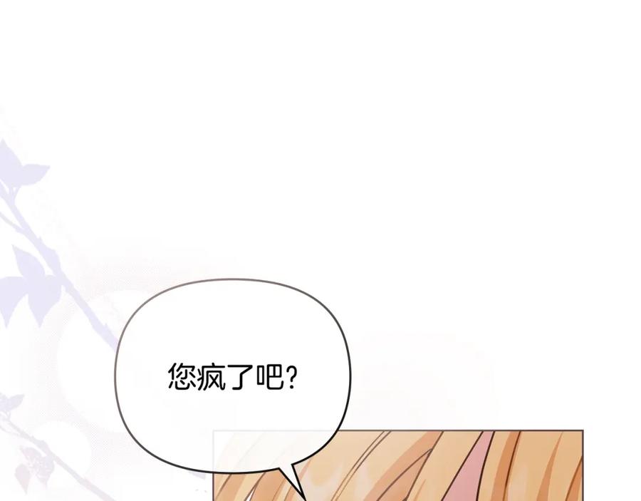 《公爵大人，请别太靠近》第45话 隐藏的情人 第47页