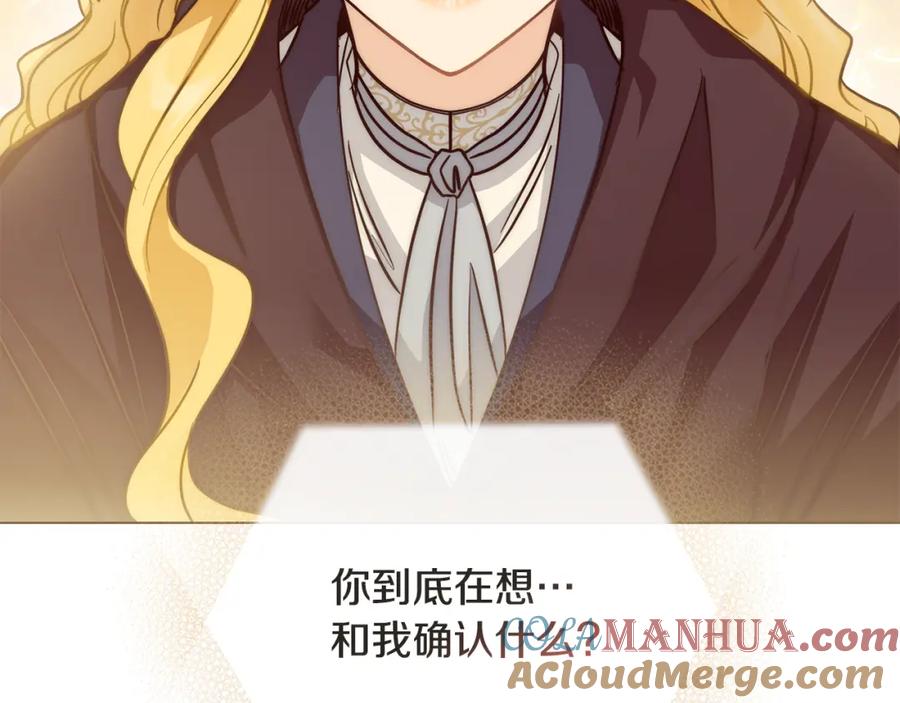 《公爵大人，请别太靠近》第45话 隐藏的情人 第145页