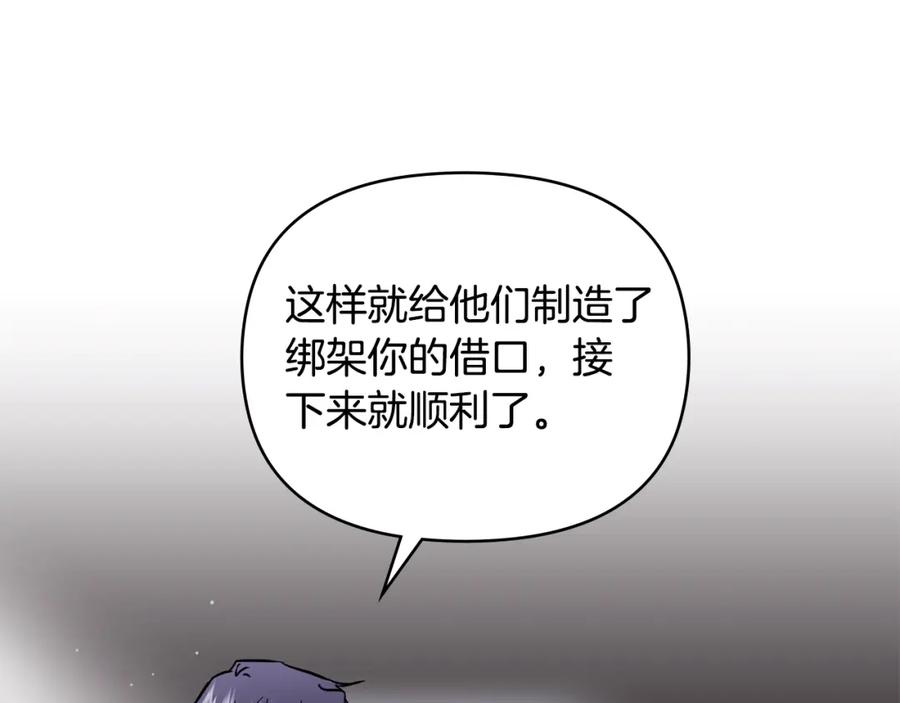 《公爵大人，请别太靠近》第45话 隐藏的情人 第23页
