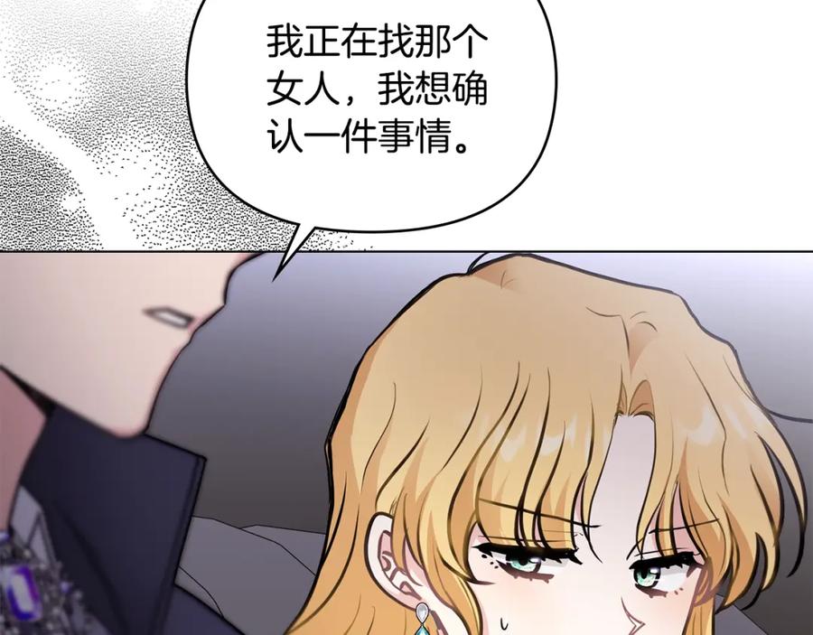 《公爵大人，请别太靠近》第45话 隐藏的情人 第38页