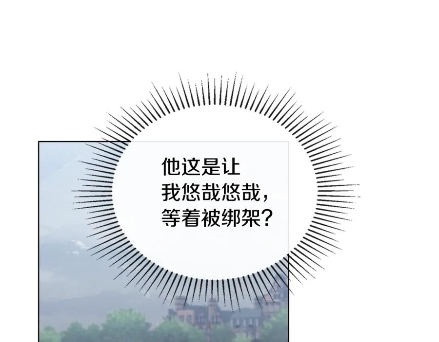 《公爵大人，请别太靠近》第45话 隐藏的情人 第95页