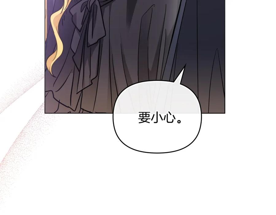 《公爵大人，请别太靠近》第45话 隐藏的情人 第138页