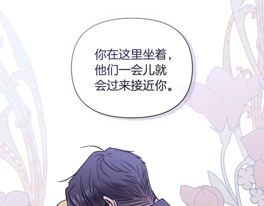 《公爵大人，请别太靠近》第45话 隐藏的情人 第132页
