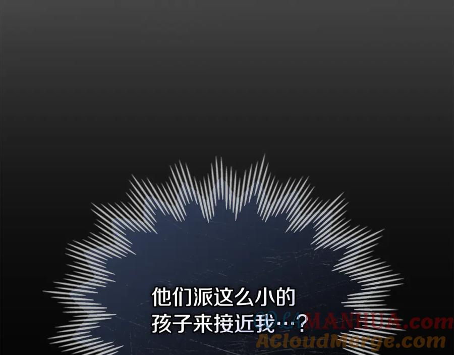 《公爵大人，请别太靠近》第45话 隐藏的情人 第157页