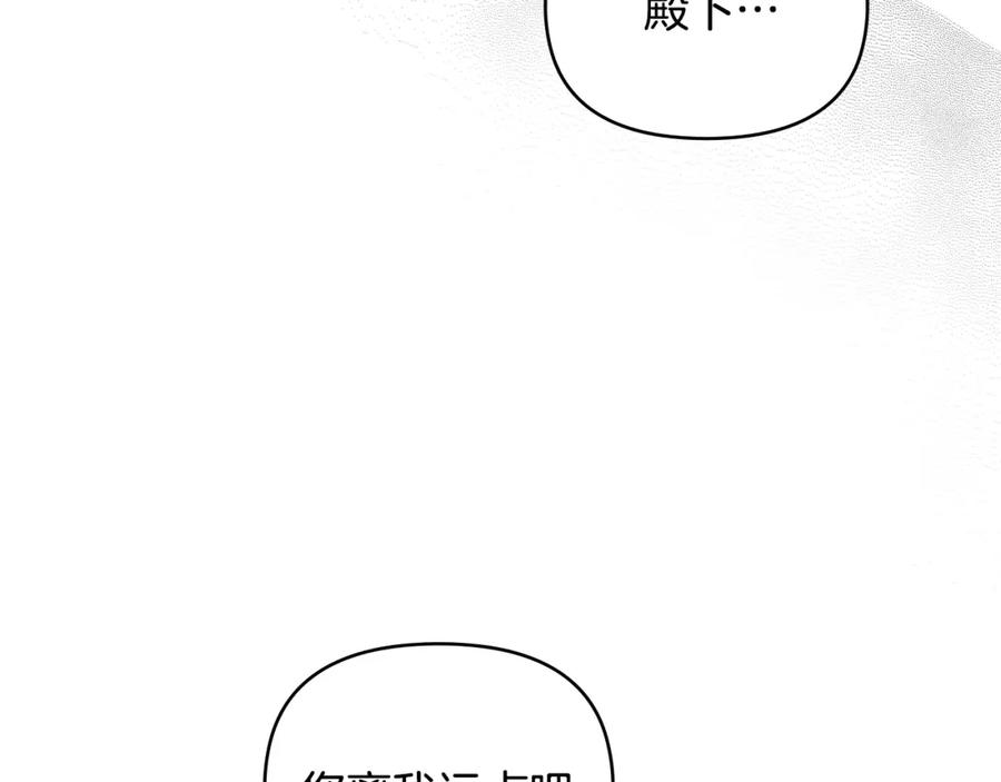 《公爵大人，请别太靠近》第45话 隐藏的情人 第75页
