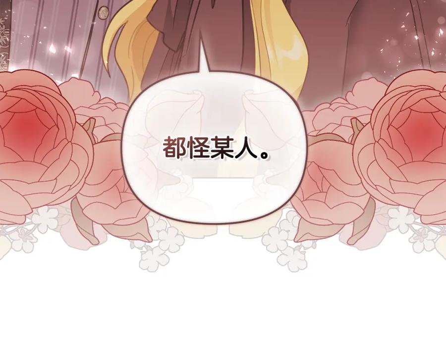 《公爵大人，请别太靠近》第45话 隐藏的情人 第55页