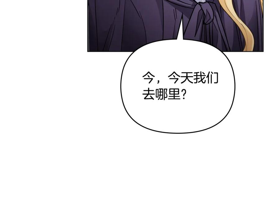 《公爵大人，请别太靠近》第45话 隐藏的情人 第8页