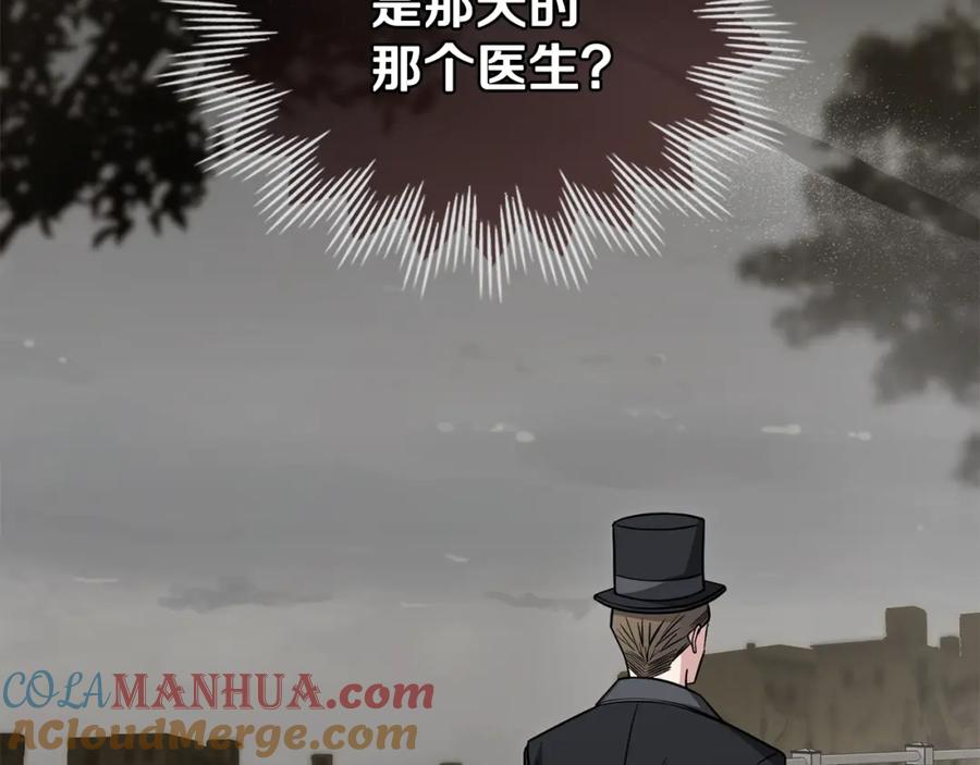 《公爵大人，请别太靠近》第45话 隐藏的情人 第113页