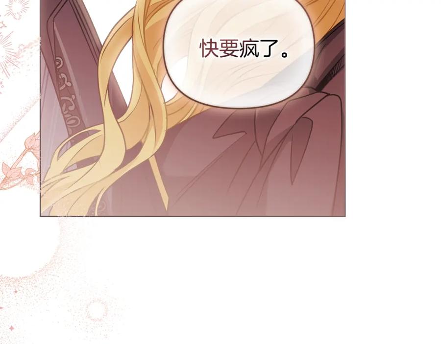 《公爵大人，请别太靠近》第45话 隐藏的情人 第51页