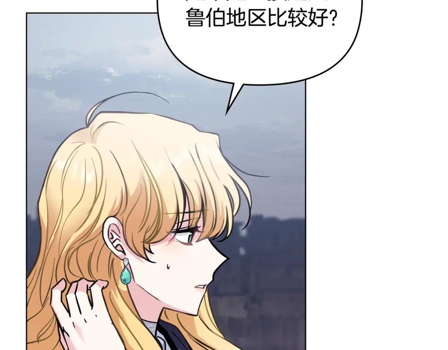 《公爵大人，请别太靠近》第45话 隐藏的情人 第67页