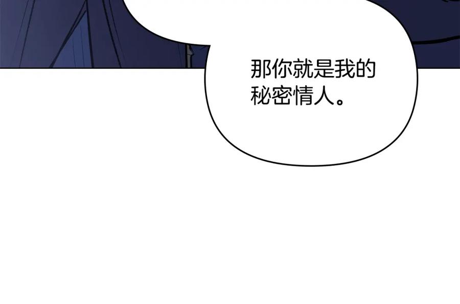 《公爵大人，请别太靠近》第45话 隐藏的情人 第94页
