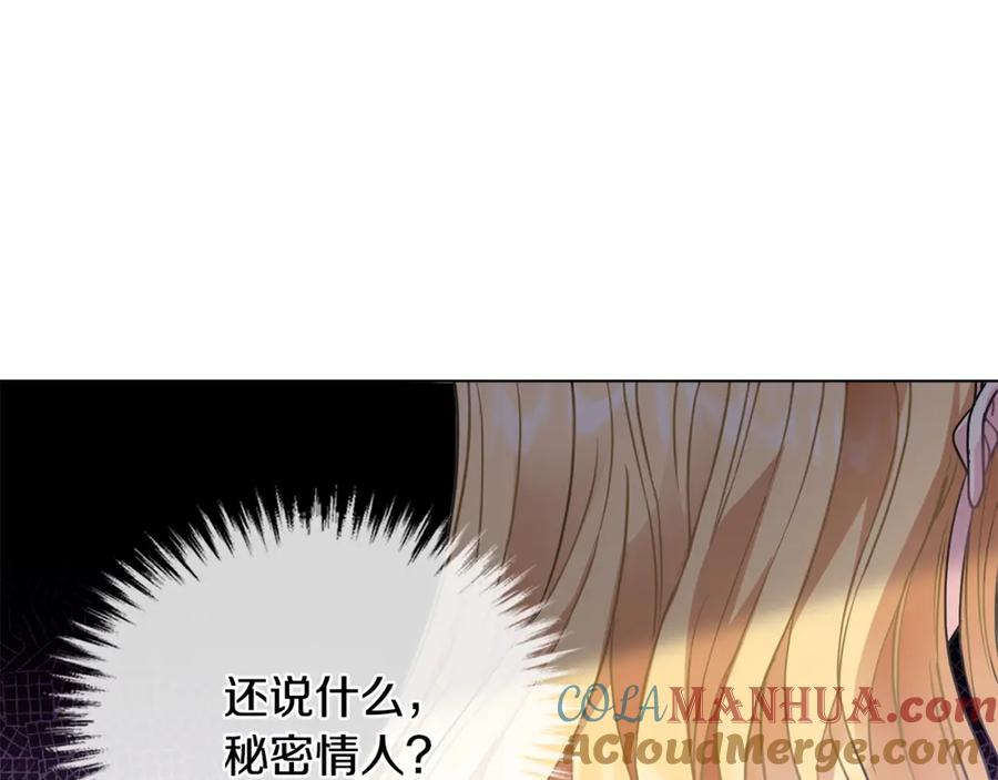 《公爵大人，请别太靠近》第45话 隐藏的情人 第97页