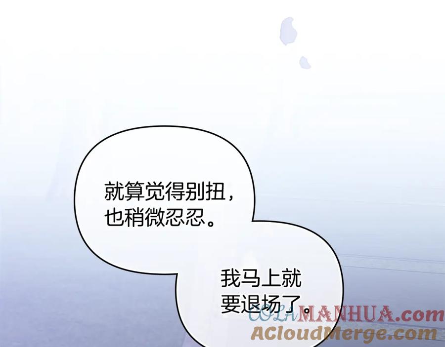 《公爵大人，请别太靠近》第45话 隐藏的情人 第85页