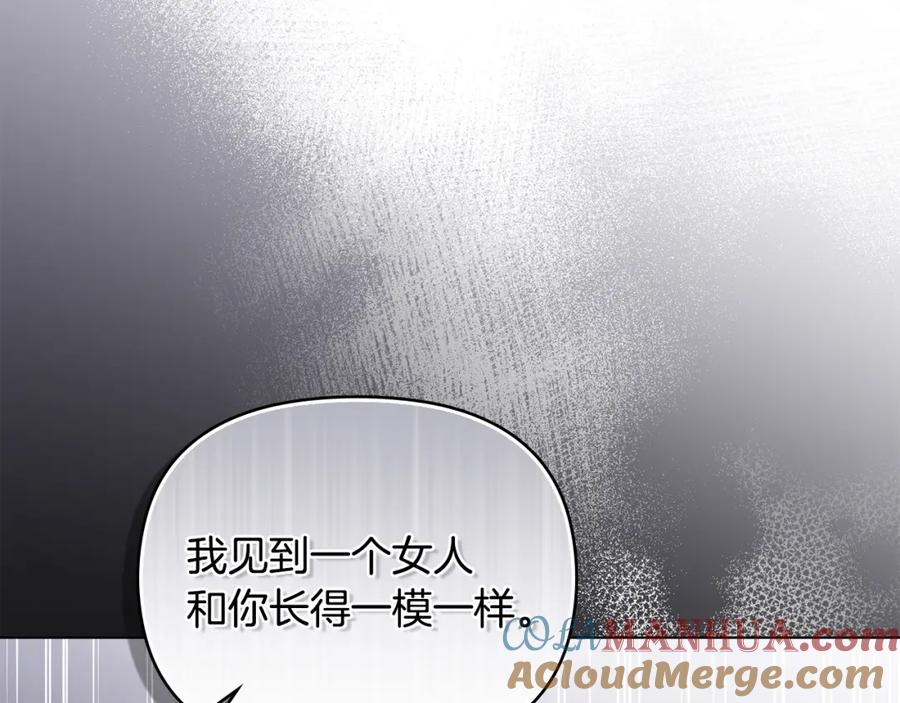 《公爵大人，请别太靠近》第45话 隐藏的情人 第29页