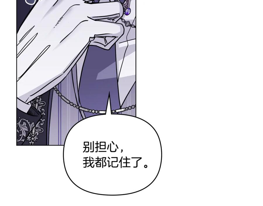 《公爵大人，请别太靠近》第45话 隐藏的情人 第18页