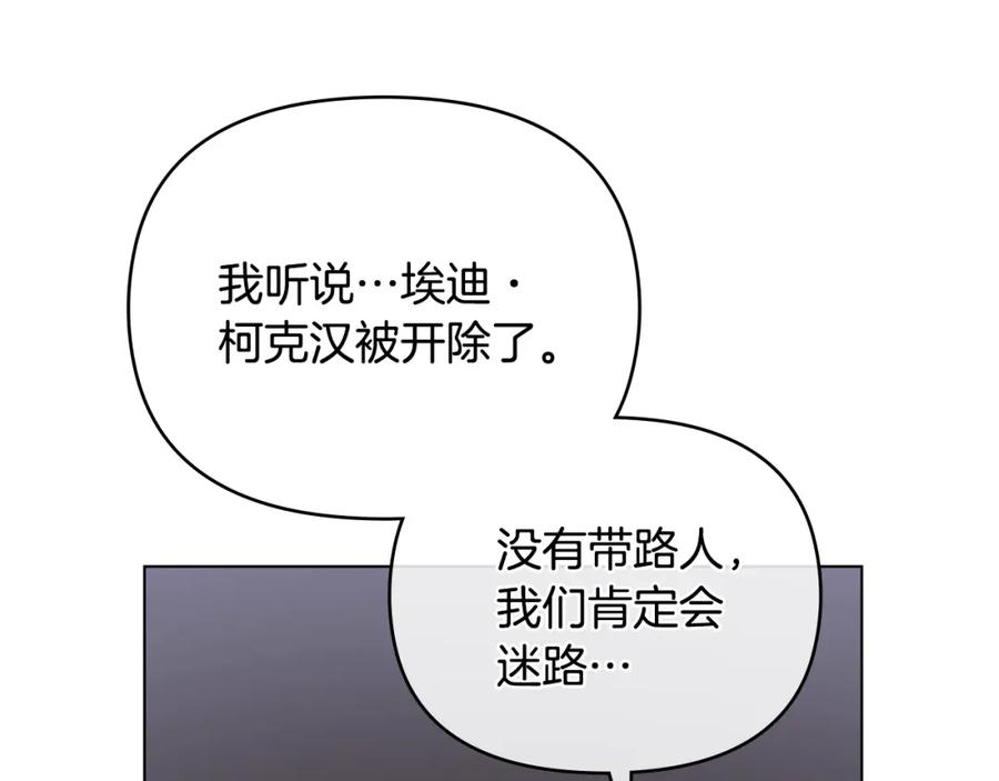 《公爵大人，请别太靠近》第45话 隐藏的情人 第12页