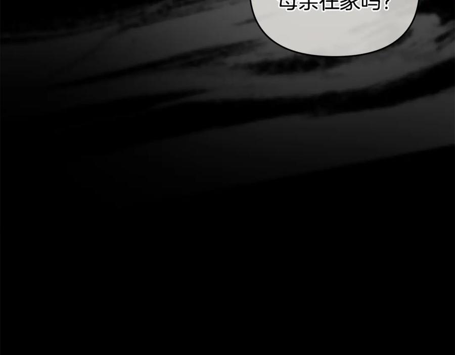 《公爵大人，请别太靠近》第45话 隐藏的情人 第111页