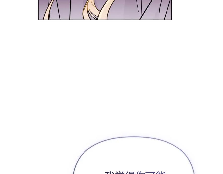 《公爵大人，请别太靠近》第45话 隐藏的情人 第42页