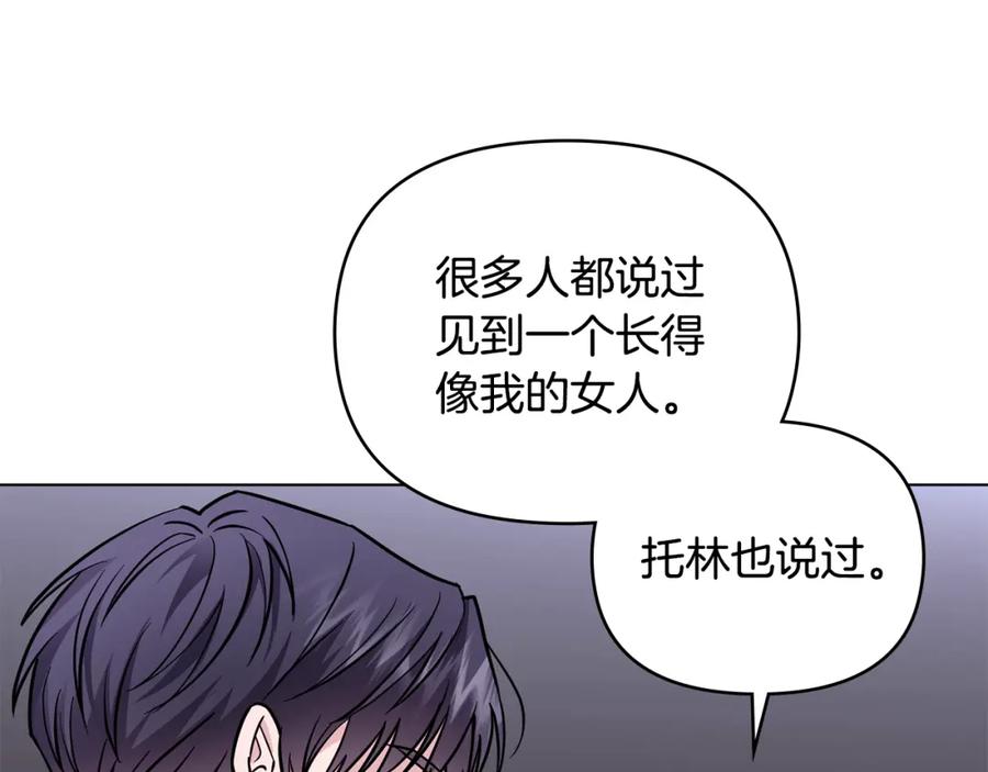 《公爵大人，请别太靠近》第45话 隐藏的情人 第35页