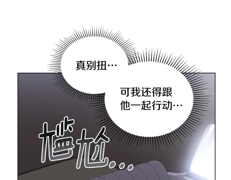 《公爵大人，请别太靠近》第45话 隐藏的情人 第4页