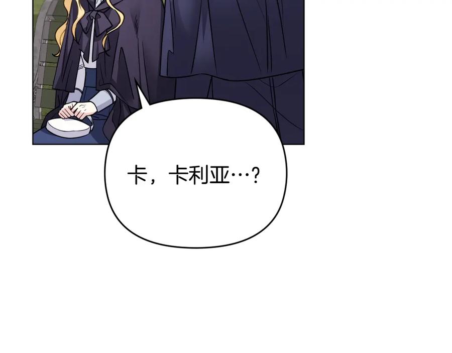 《公爵大人，请别太靠近》第45话 隐藏的情人 第127页