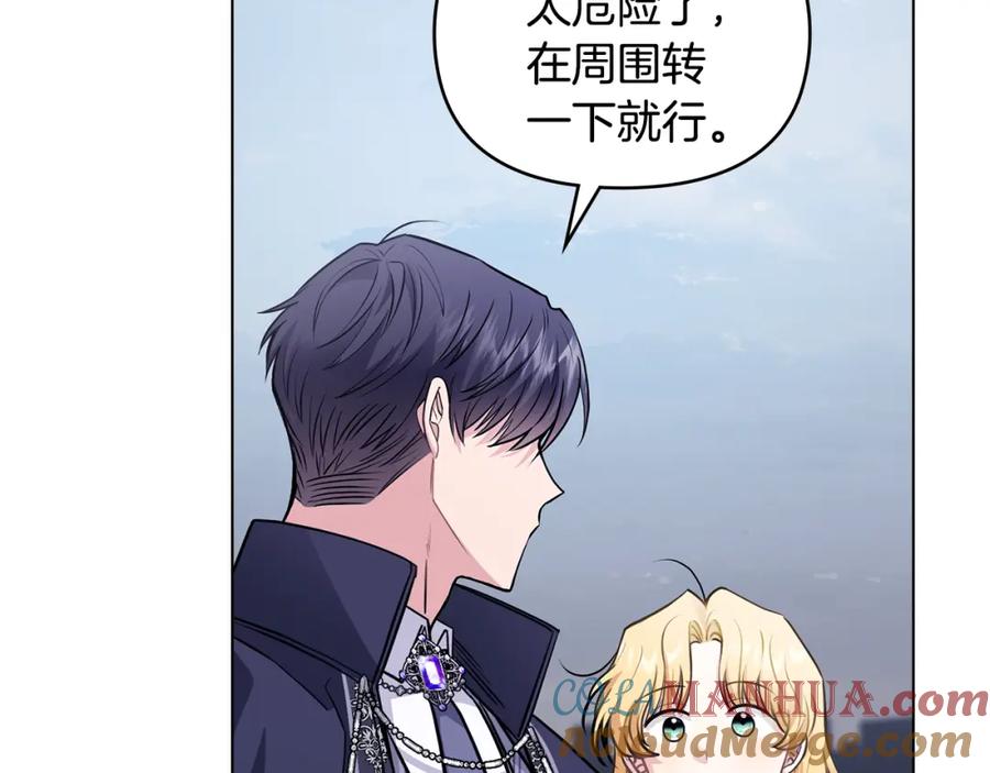 《公爵大人，请别太靠近》第45话 隐藏的情人 第69页