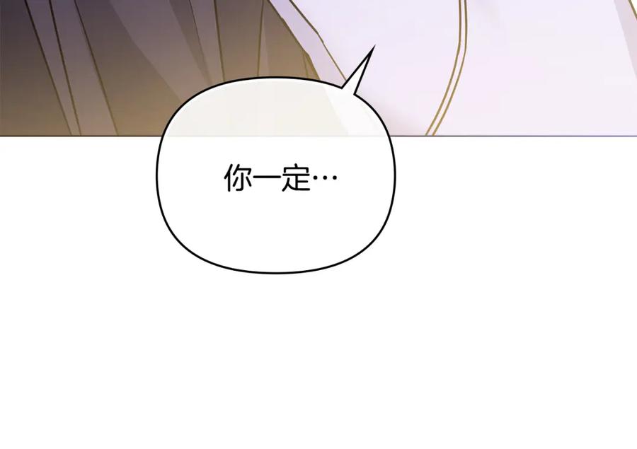 《公爵大人，请别太靠近》第45话 隐藏的情人 第136页