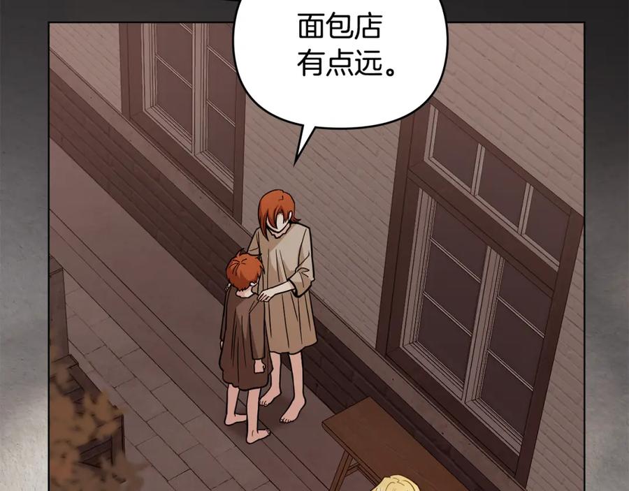 《公爵大人，请别太靠近》第46话 和我共度未来的人 第2页