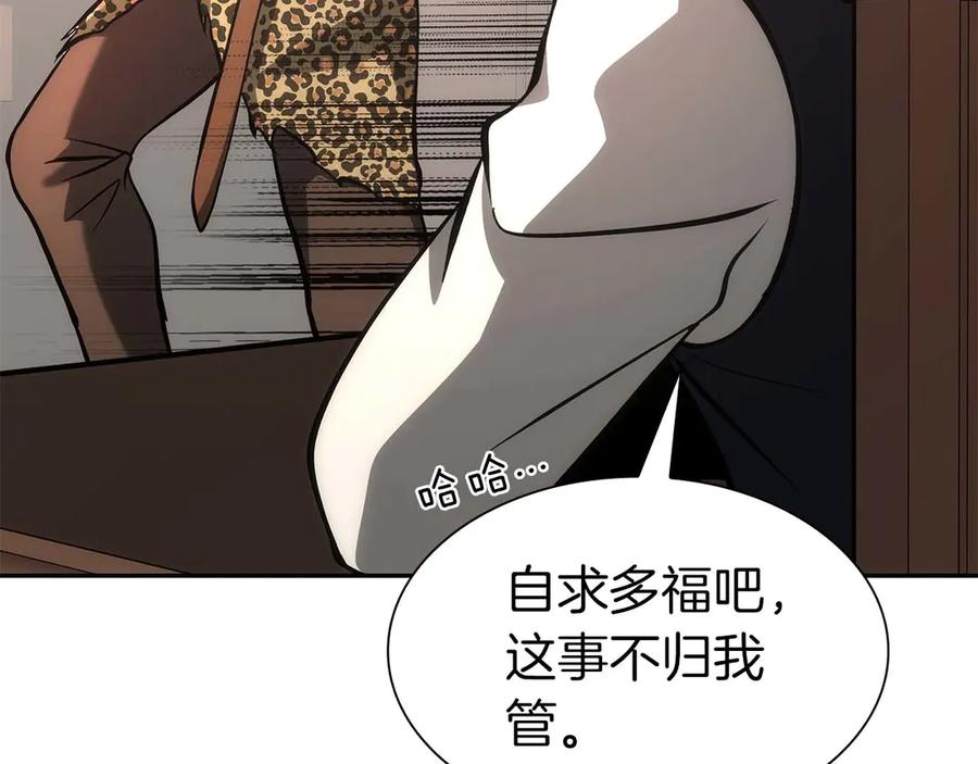 《重生后成为FFF级巫医》第48话 我不当巫医啦！团子！ 第168页