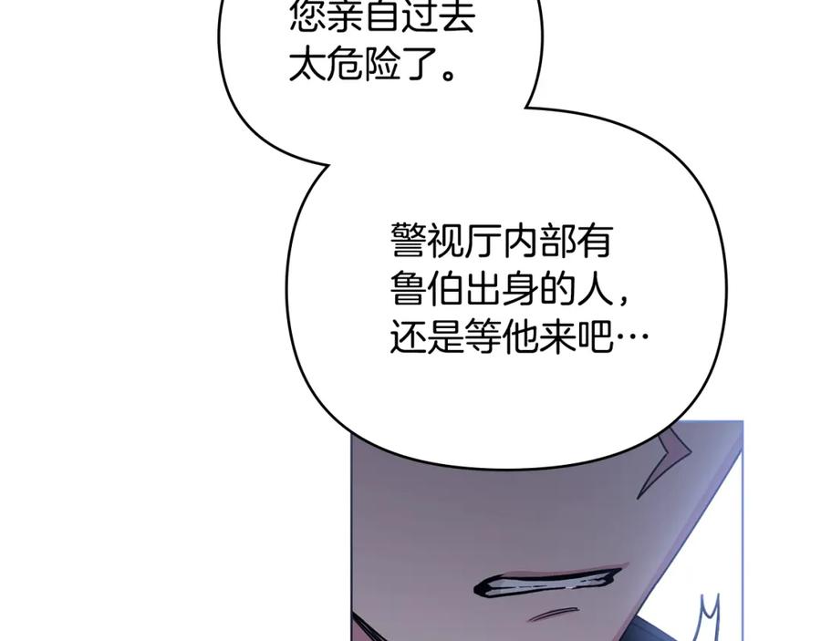 《公爵大人，请别太靠近》第46话 和我共度未来的人 第111页