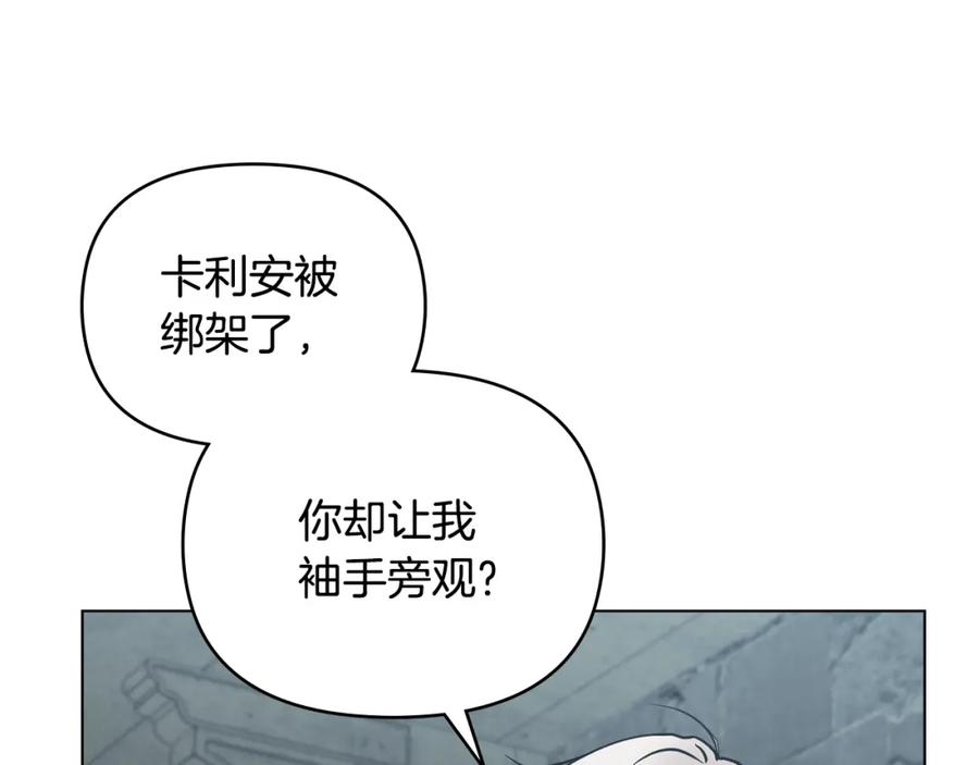 《公爵大人，请别太靠近》第46话 和我共度未来的人 第130页