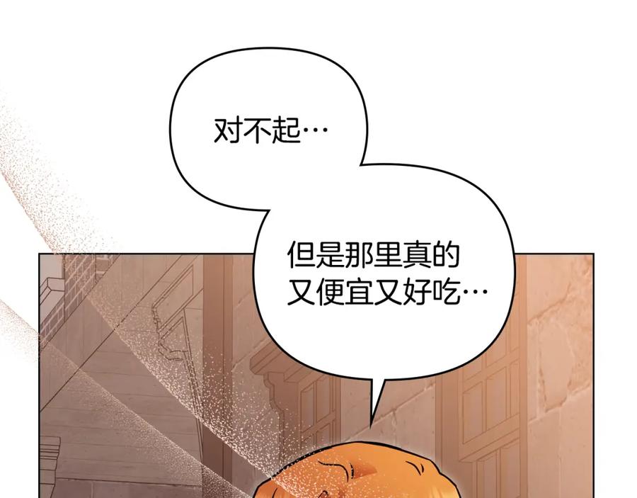 《公爵大人，请别太靠近》第46话 和我共度未来的人 第34页