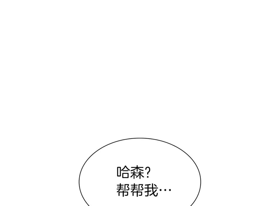 《重生后成为FFF级巫医》第48话 我不当巫医啦！团子！ 第166页