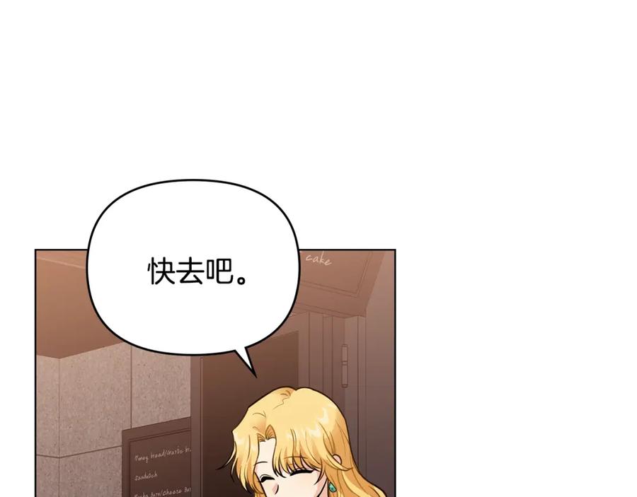 《公爵大人，请别太靠近》第46话 和我共度未来的人 第63页