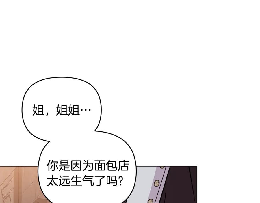 《公爵大人，请别太靠近》第46话 和我共度未来的人 第31页