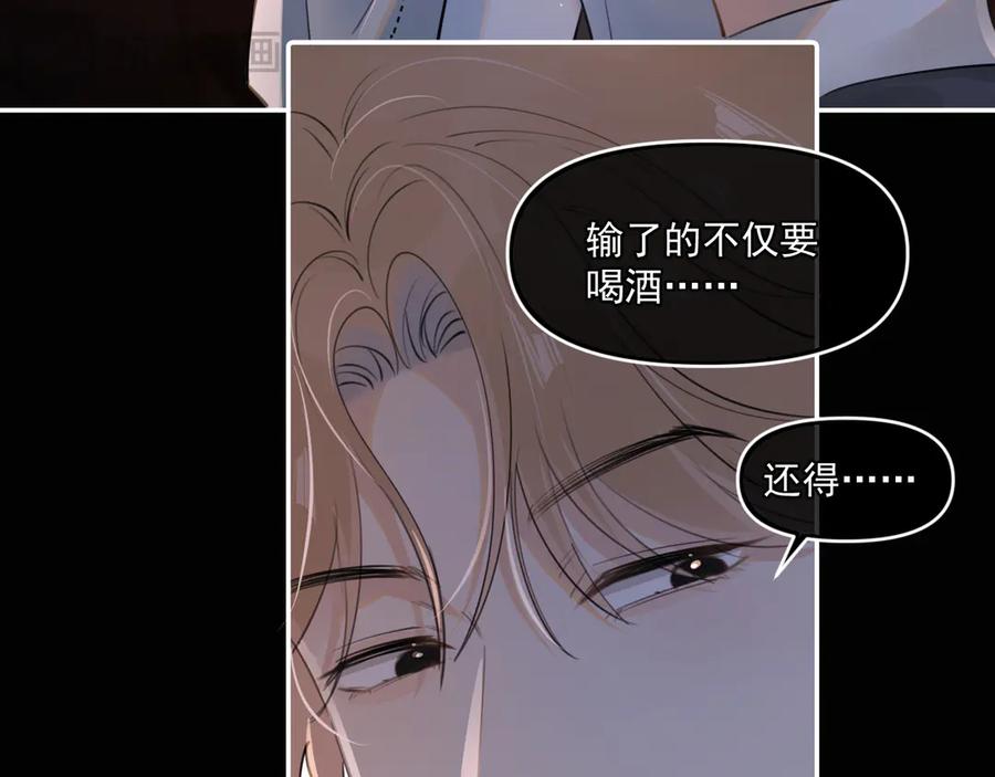 你越界了 第四十五话 得加码 第56页